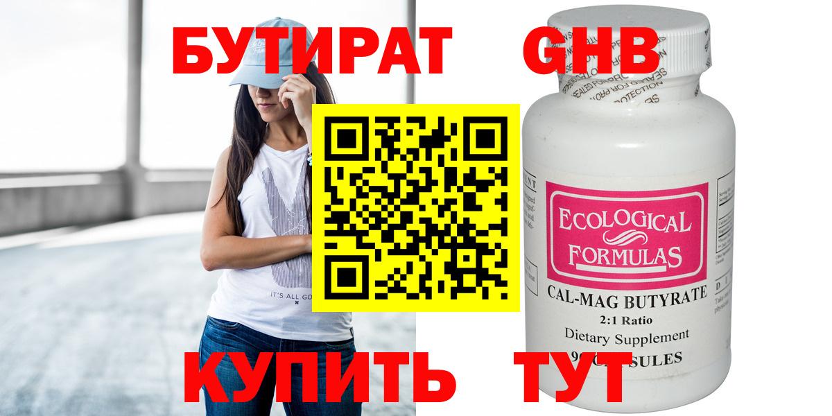 Ступино  Бутират  Вход с VPN  Бутират 99% 