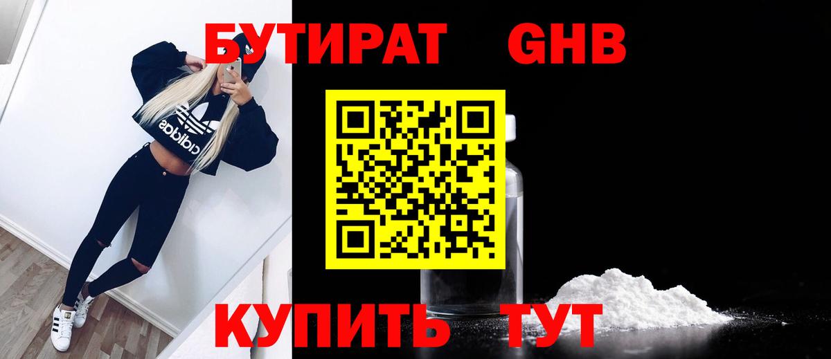 Бутират бутик Ступино