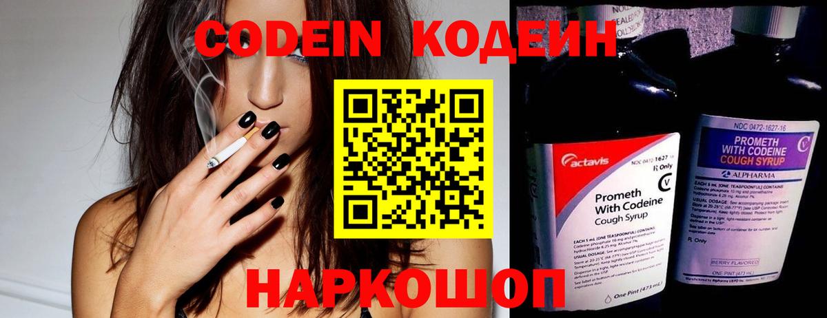 Ступино  Codein напиток Lean (лин)  Вход с VPN  Кодеиновый сироп Lean Purple Drank 