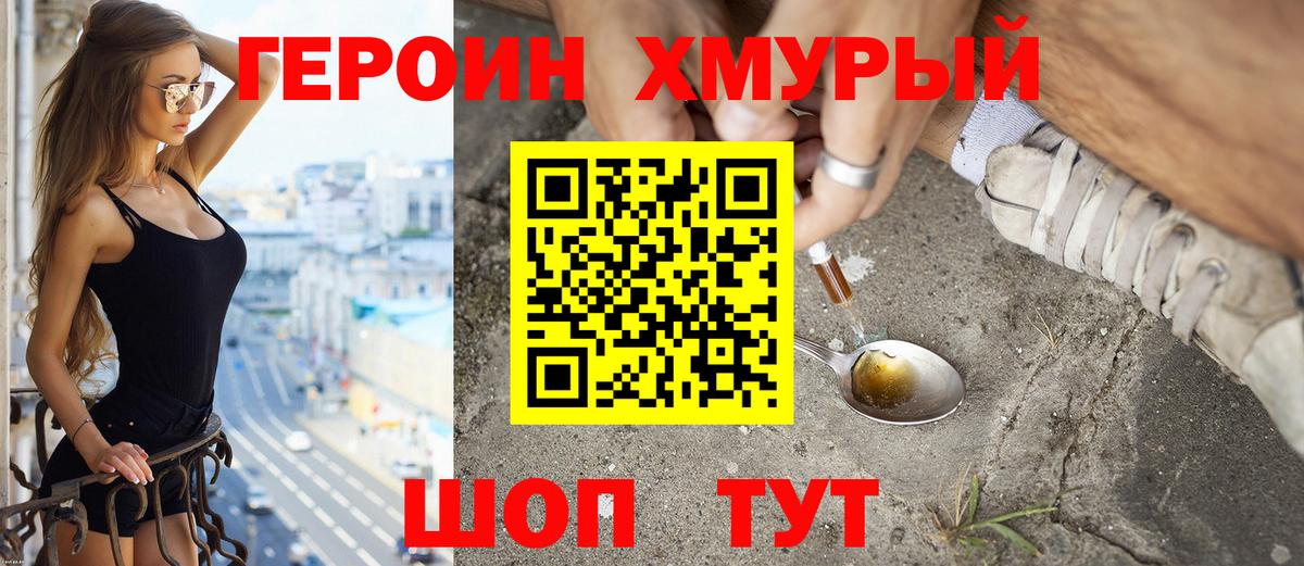 Героин  Героин герыч  Вход с VPN  Ступино 