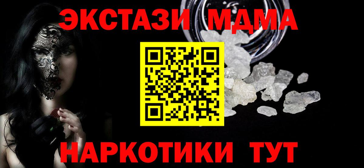 Ступино  MDMA  Вход с VPN  MDMA crystal  МДМА VHQ 