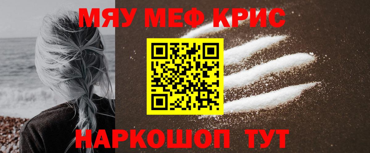 Меф мяу мяу  Ступино
