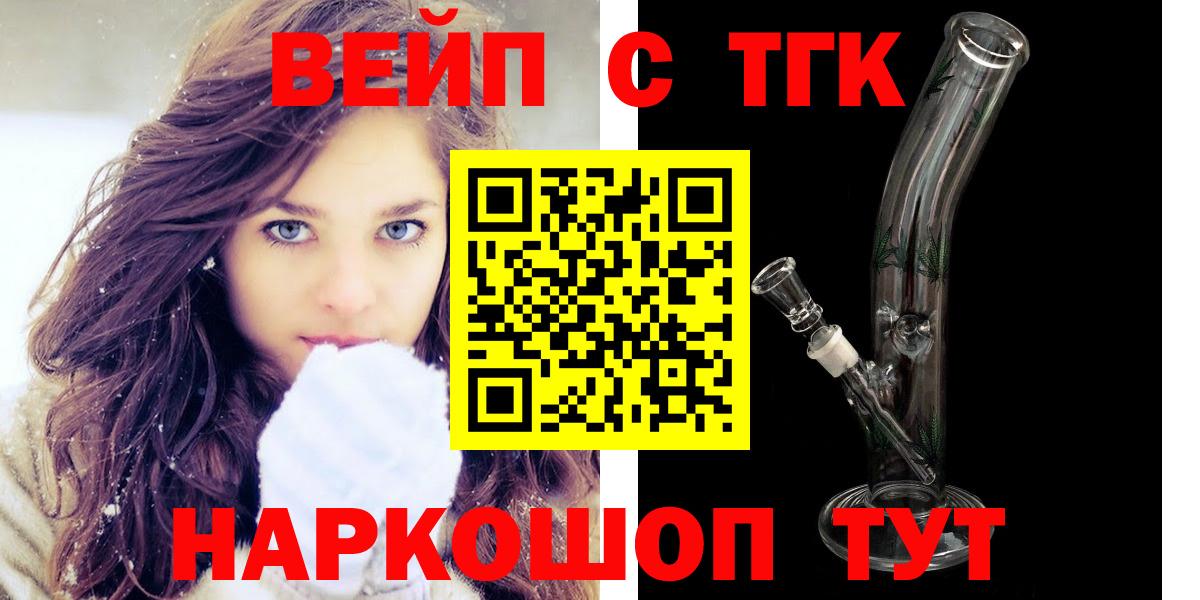 ТГК вейп с тгк Ступино